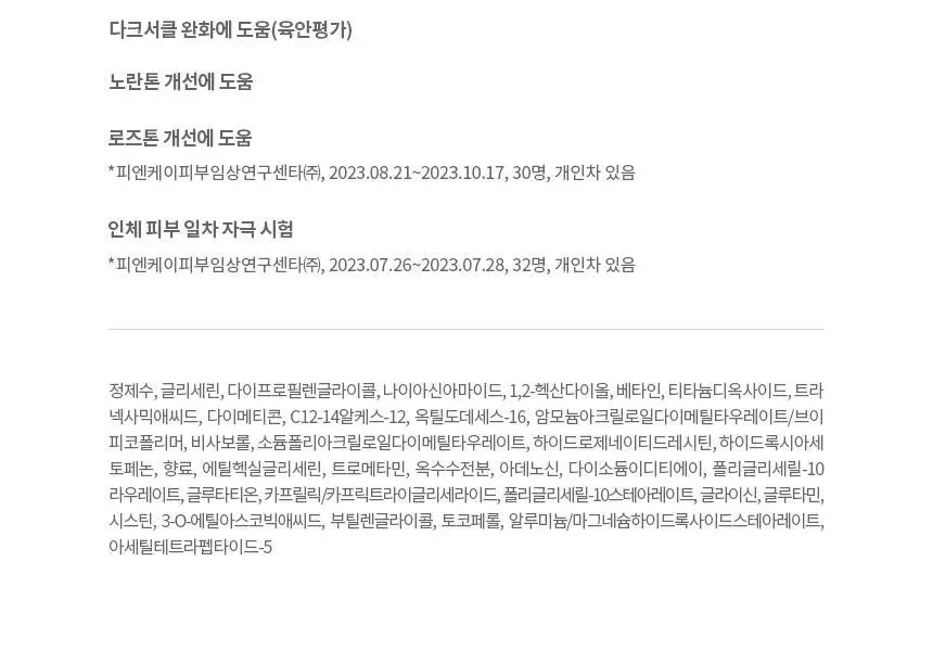 [미백/단독기획]AHC 프로샷 글루타 브라이트 아이크림 포페이스 30ml기획 (+세럼10ml) 상세페이지 13